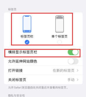 南乐iPhone授权维修分享Safari浏览器如何切换标签栏位置 