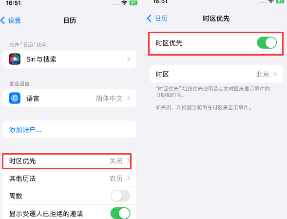 南乐苹果15维修站分享iPhone15日历如何设定时区优先 