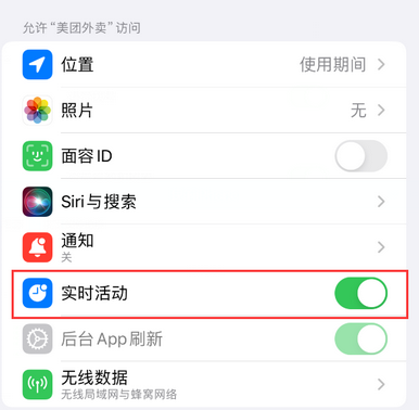 南乐苹果15维修店分享iPhone15如何通过实时活动查看外卖进度 