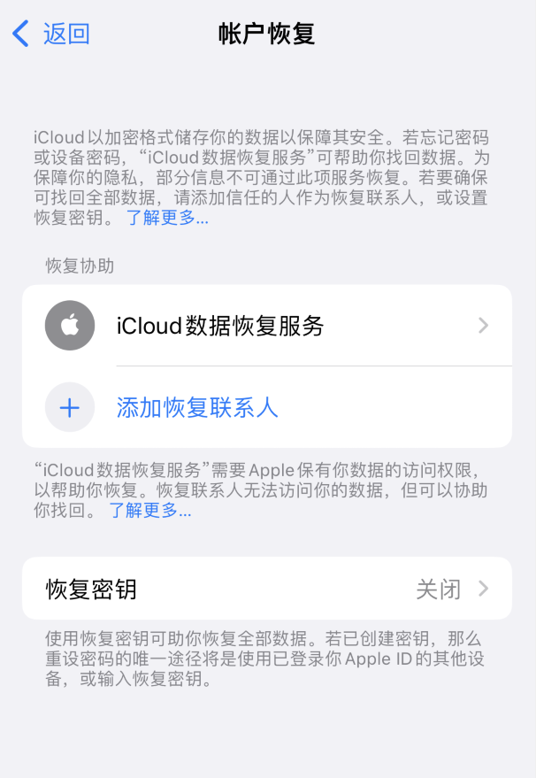 南乐苹果维修如何避免被他人利用该密钥锁定AppleID帐户 