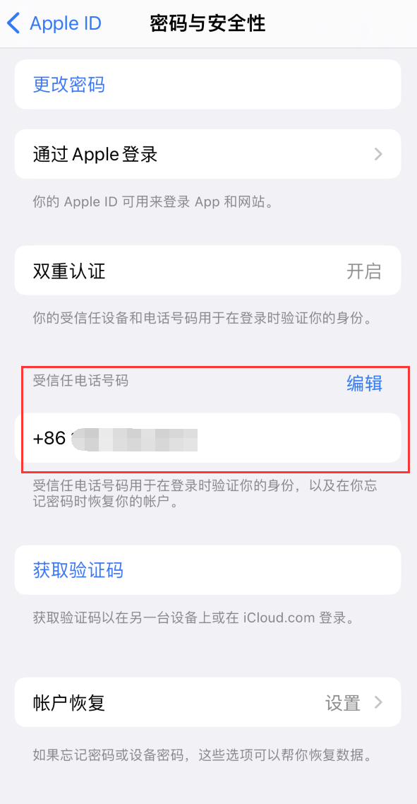 南乐iPhone维修服务如何设置提示手机号码并未与此手机关联 