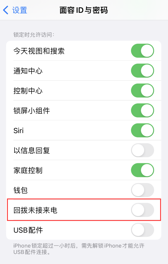 南乐苹果服务网点分享如何在 iPhone 上禁用锁屏时回拨未接来电功能 