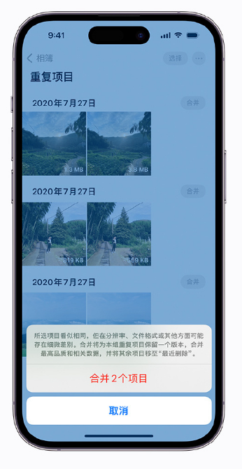 南乐苹果手机维修分享iOS 16 小技巧：合并重复照片 